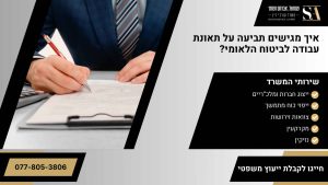 איך מגישים תביעה על תאונת עבודה לביטוח הלאומי
