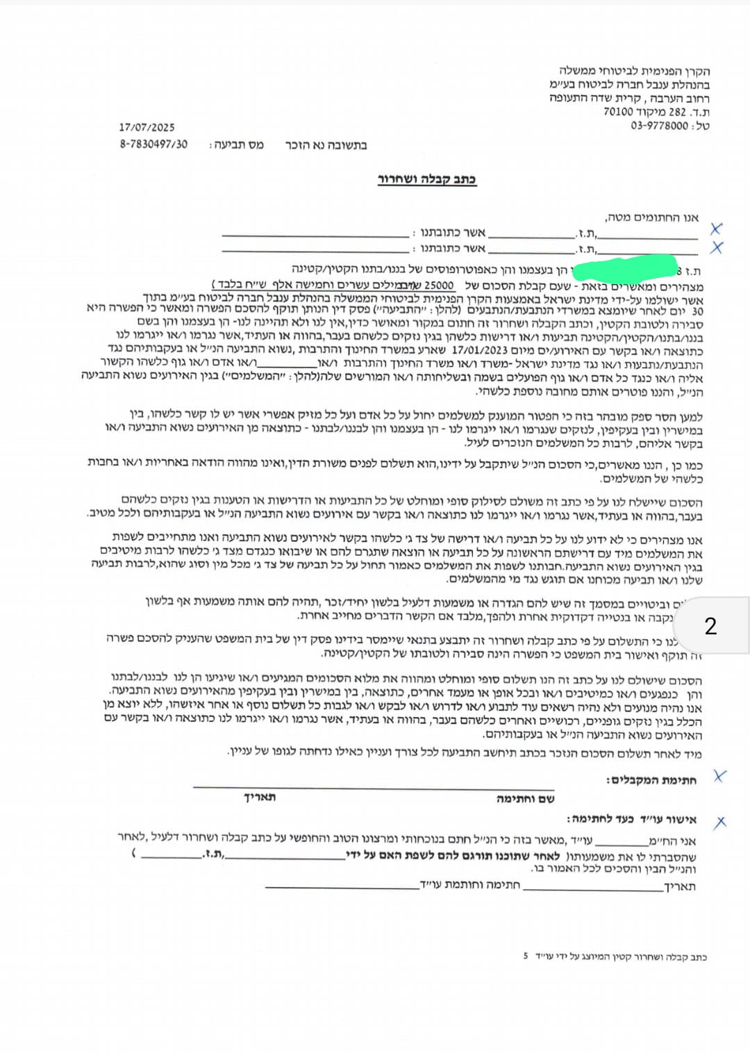 קבלת פיצויים עקב פציעה בגן בעקבות רשלנות הגננת