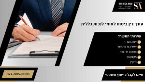 עורך דין ביטוח לאומי לנכות כללית